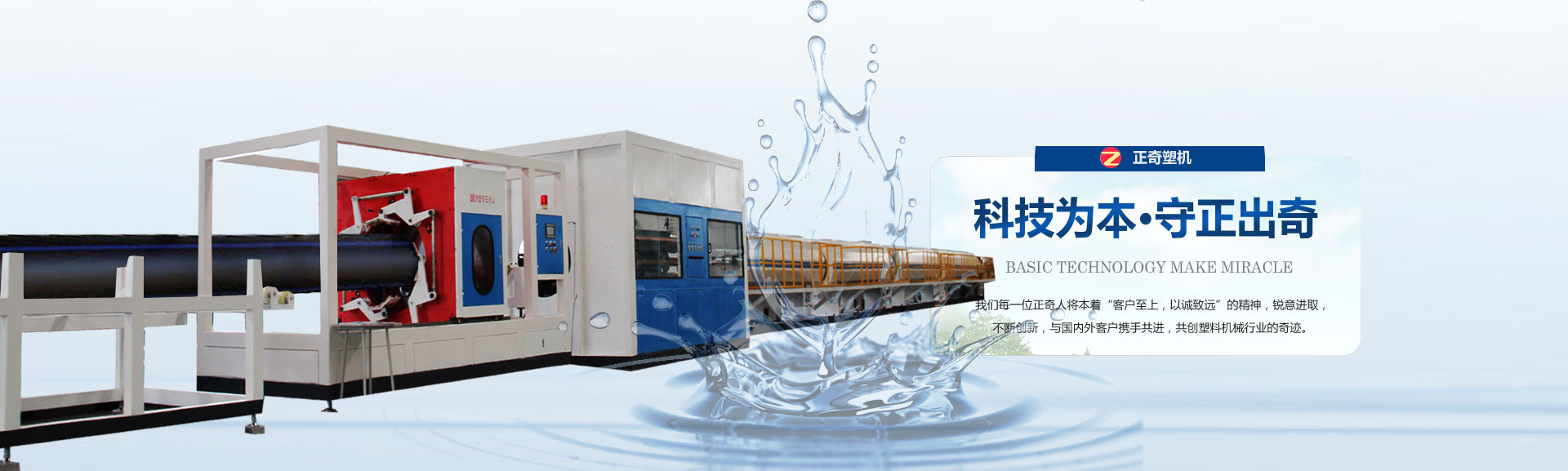山東萊蕪新甫冠龍塑料機械有限公司